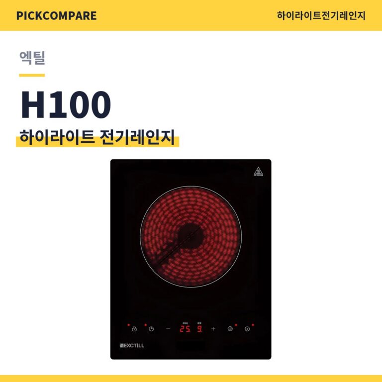 하이라이트전기레인지 엑틸 H100 스펙 비교