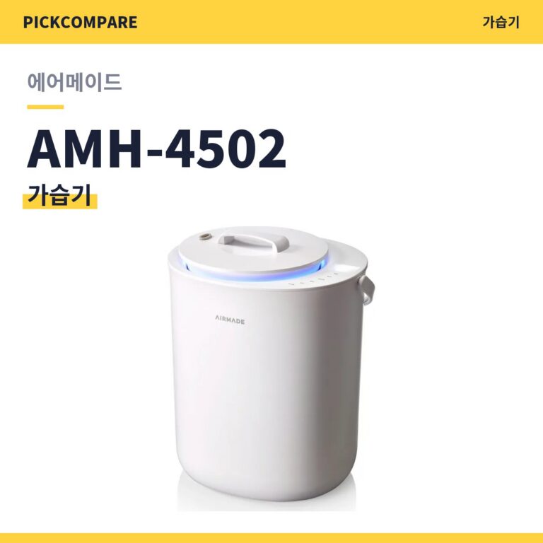 가습기 에어메이드 AMH-4502 스펙 비교