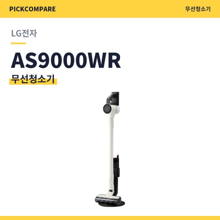 가벼운 무선청소기 찾는다면, 코드제로 AS9000WR