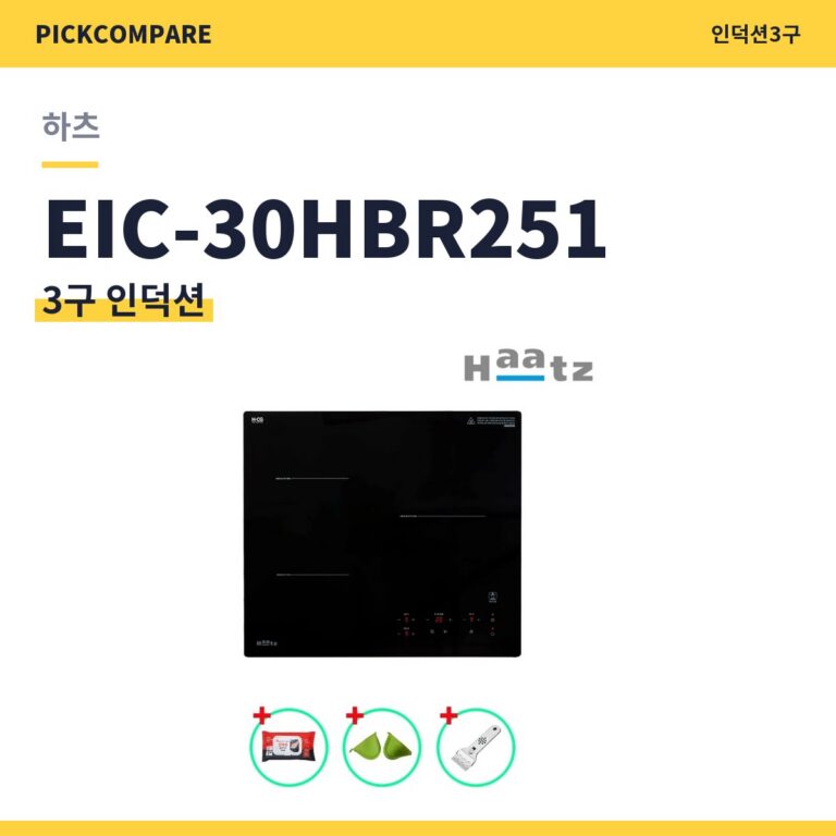 3구 인덕션 하츠 EIC-30HBR251 스펙 비교