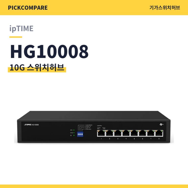 10G 스위치허브 ipTIME HG10008 스펙 비교