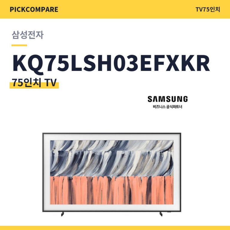 75인치 TV 삼성전자 KQ75LSH03EFXKR 스펙 비교