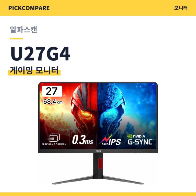 게이밍 모니터 알파스캔 U27G4 스펙 비교