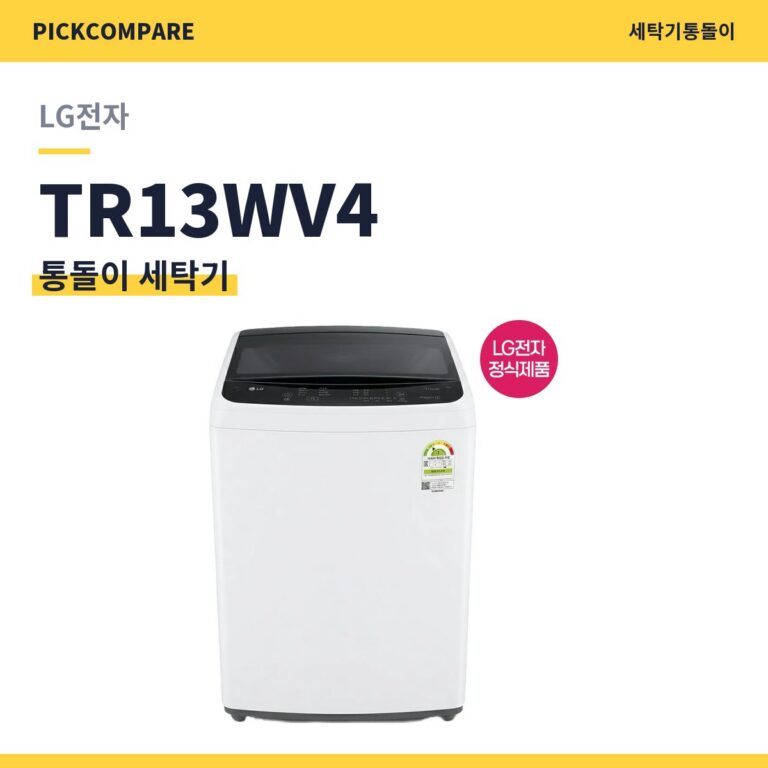 통돌이 세탁기 LG전자 TR13WV4 스펙 비교