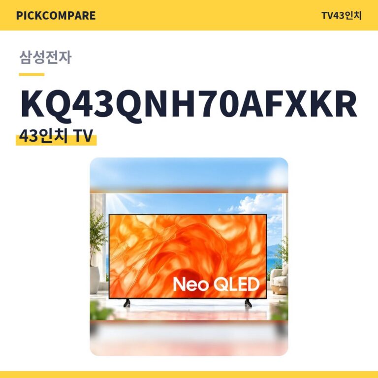 43인치 TV 삼성전자 KQ43QNH70AFXKR 스펙 비교