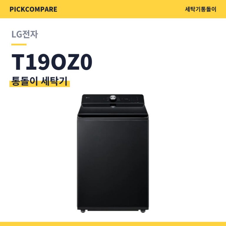 통돌이 세탁기 LG전자 T19OZ0 스펙 비교