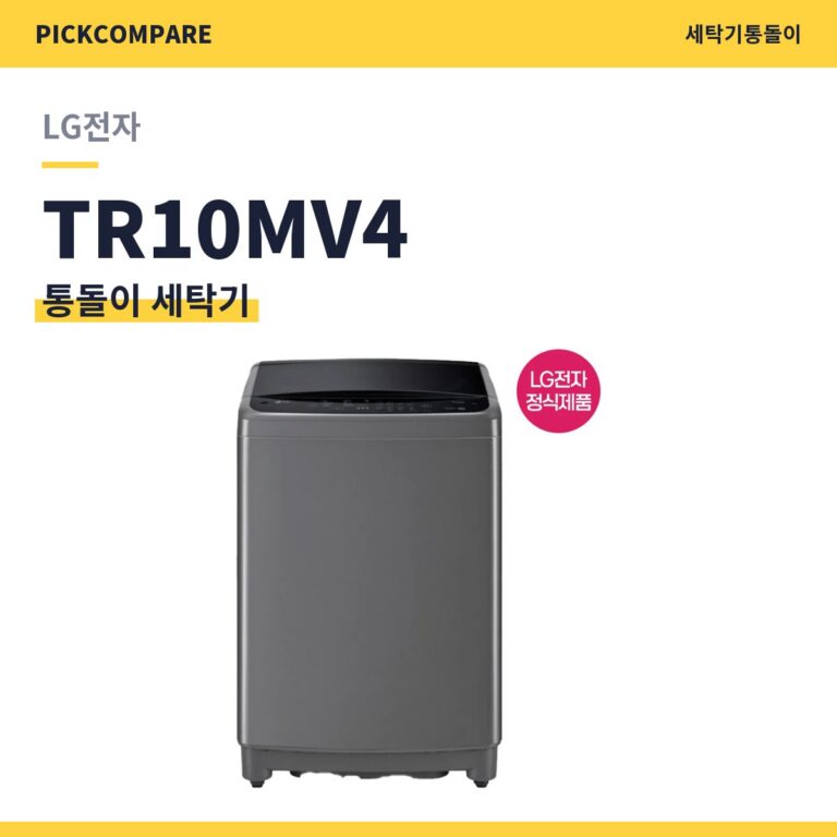 통돌이 세탁기 LG전자 TR10MV4 스펙 비교