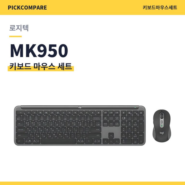 키보드마우스세트 로지텍 MK950 스펙 비교