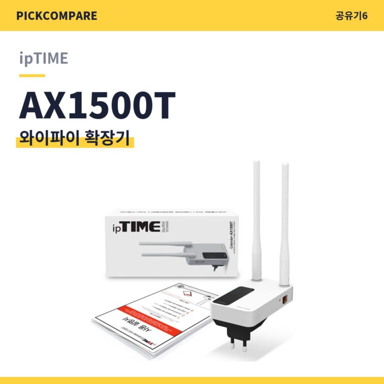 와이파이 확장기 ipTIME AX1500T 스펙 비교
