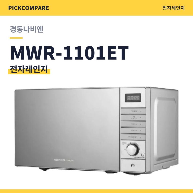 전자레인지 경동나비엔 MWR-1101ET 스펙 비교