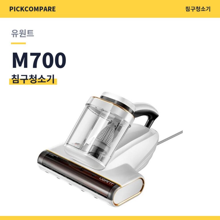 침구청소기 유원트 M700 스펙 비교