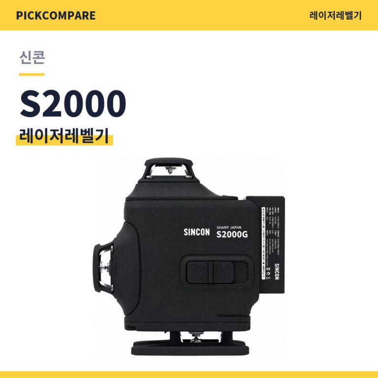 레이저레벨기 신콘 S2000 스펙 비교