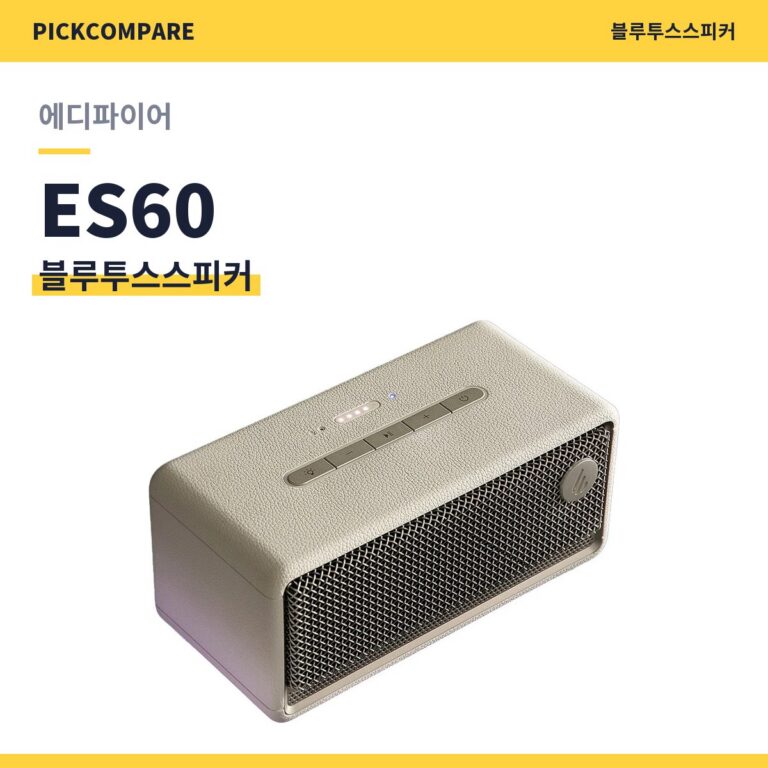 블루투스스피커 에디파이어 ES60 스펙 비교