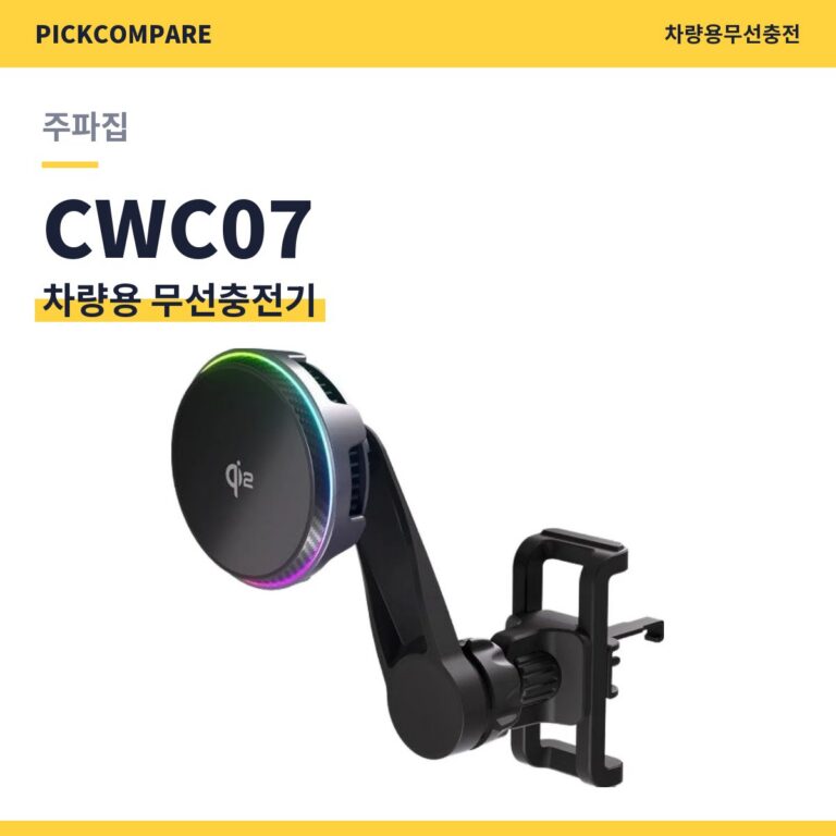 차량용 무선충전기 주파집 CWC07 스펙 비교