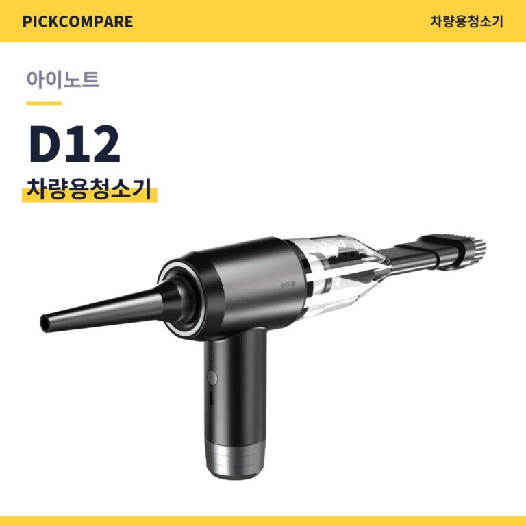 차량용청소기 아이노트 D12 스펙 비교
