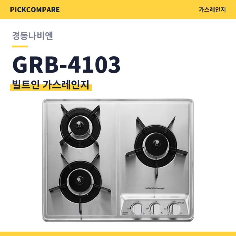 빌트인 가스레인지 경동나비엔 GRB-4103 스펙 비교