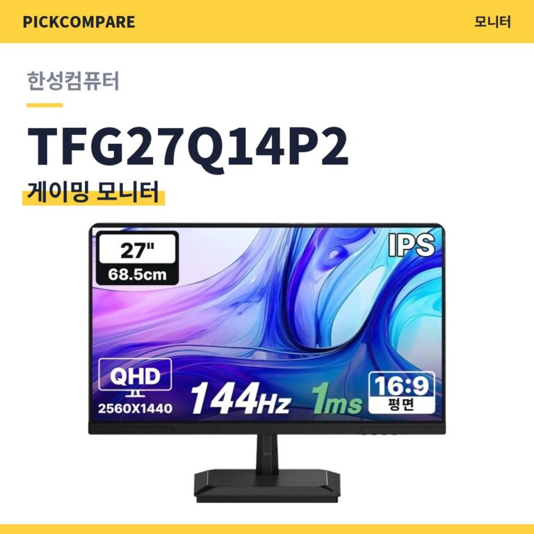 게이밍 모니터 한성컴퓨터 TFG27Q14P2 스펙 비교
