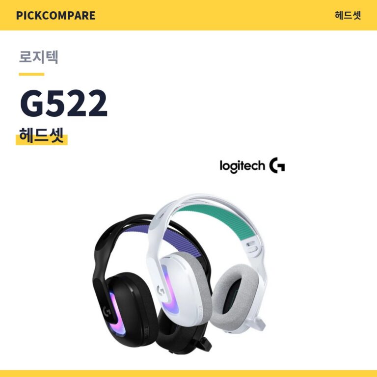 헤드셋 로지텍 G522 스펙 비교