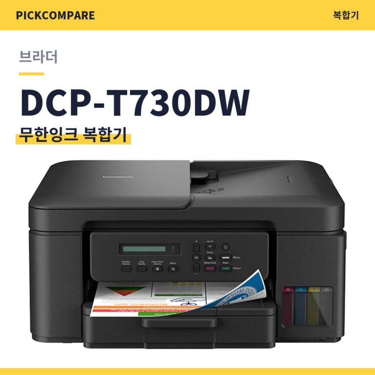 무한잉크 복합기 브라더 DCP-T730DW 스펙 비교