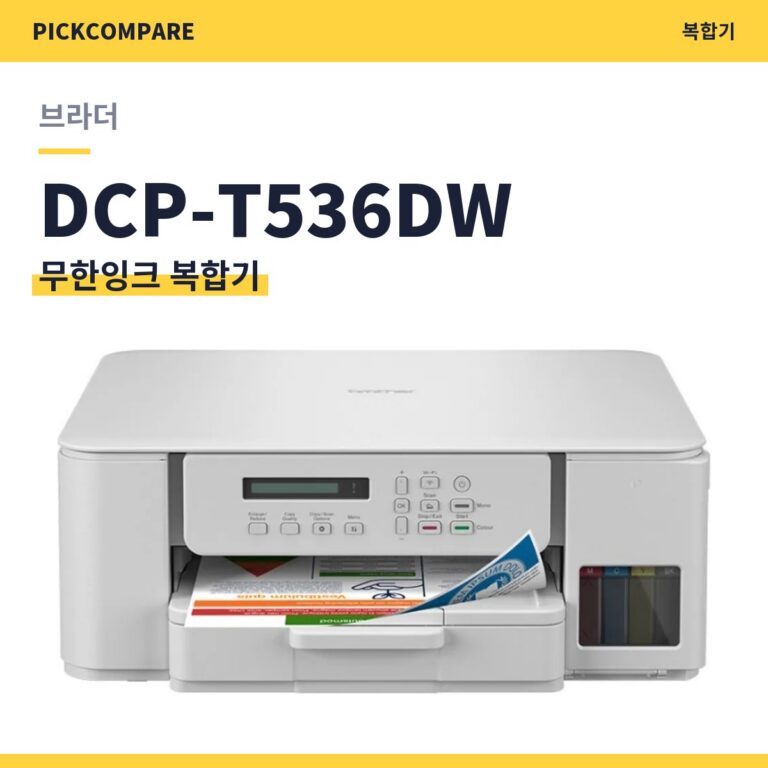 무한잉크 복합기 브라더 DCP-T536DW 스펙 비교
