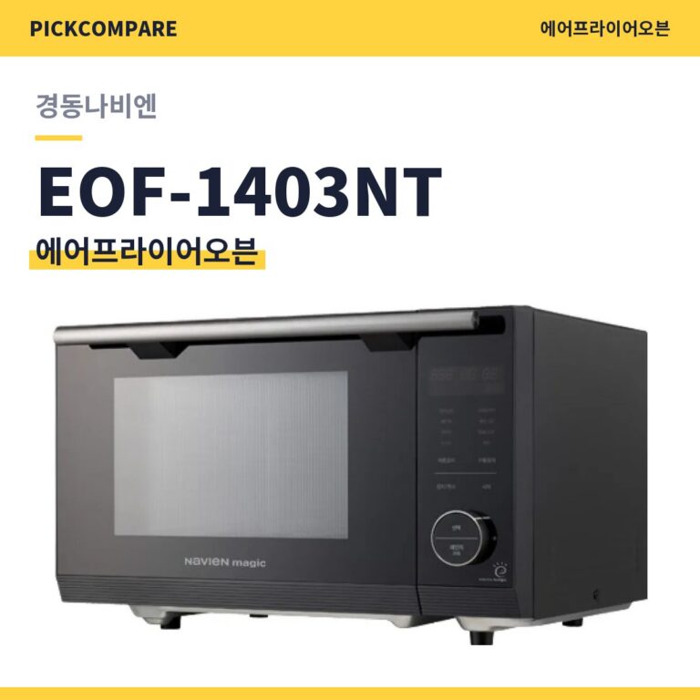 에어프라이어오븐 경동나비엔 EOF-1403NT 스펙 비교