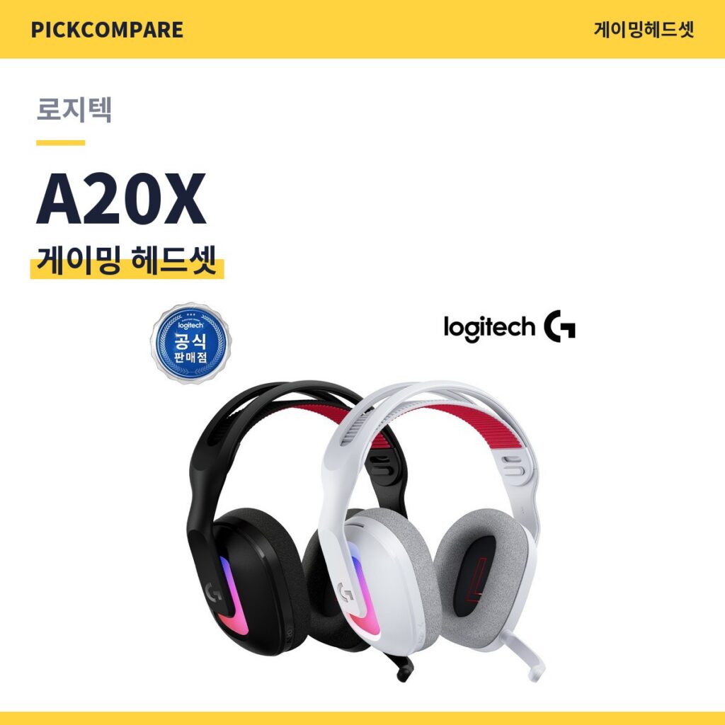 로지텍 A20X 게이밍 헤드셋 스펙 비교 제품 이미지