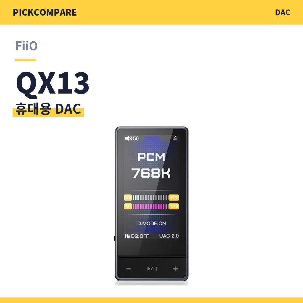 휴대용 DAC FiiO QX13 스펙 비교 제품 이미지