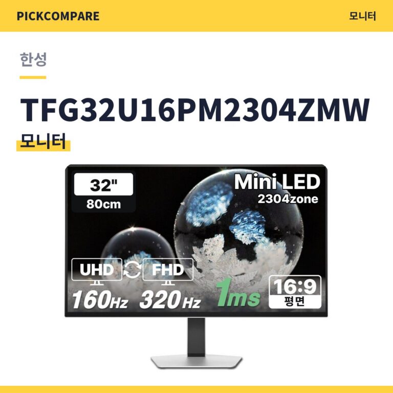 한성 TFG32U16PM2304ZMW 모니터 스펙 비교