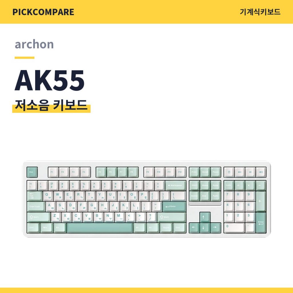 archon AK55 저소음 키보드 스펙 비교 제품 이미지