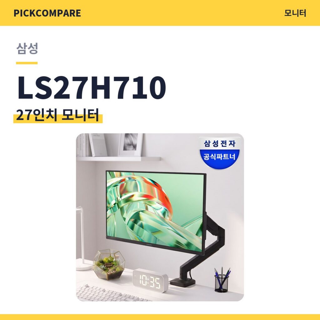삼성 LS27H710 27인치 4K 모니터 스펙 비교 제품 이미지