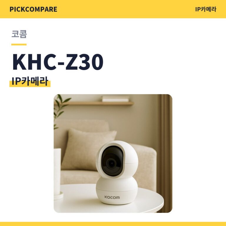 IP카메라 코콤 KHC-Z30 홈캠 스펙 비교