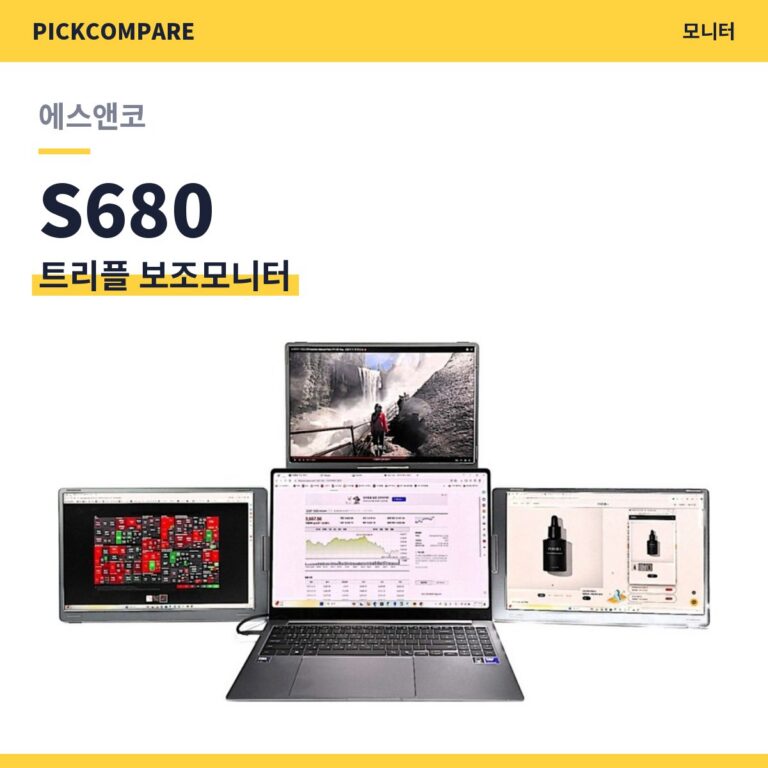 트리플 보조모니터 에스앤코 S680 스펙 비교