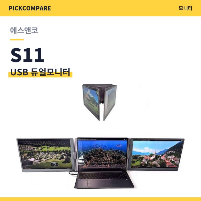 USB 듀얼모니터 에스앤코 S11 스펙 비교