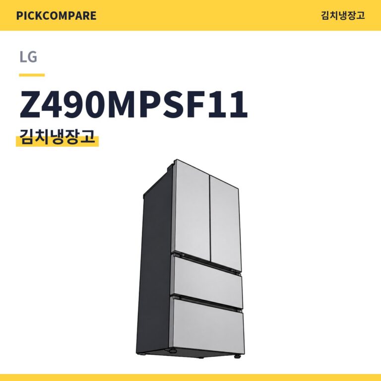 LG Z490MPSF11 김치냉장고 스펙 비교