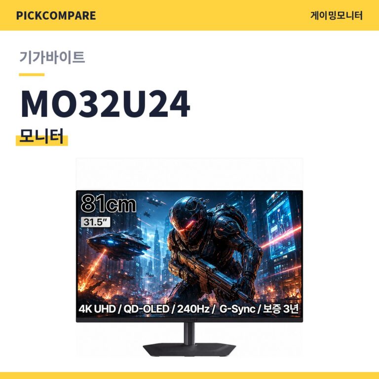 기가바이트 MO32U24 모니터 스펙 비교