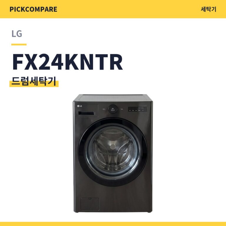LG FX24KNTR 드럼세탁기 스펙 비교