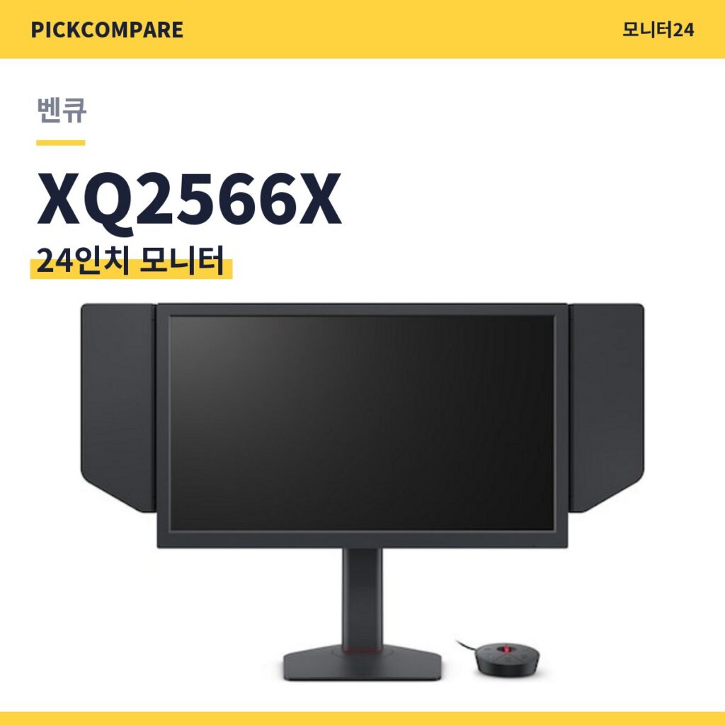벤큐 XQ2566X 24인치 모니터 스펙 비교 제품 이미지
