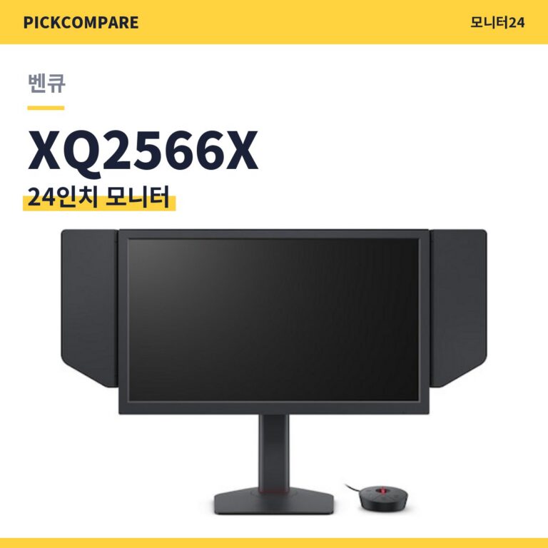 벤큐 XQ2566X 24인치 모니터 스펙 비교