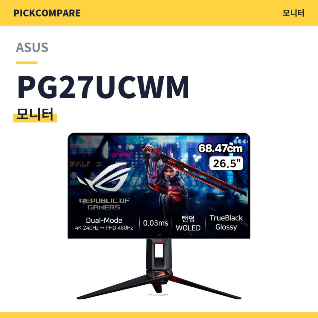 ASUS PG27UCWM OLED 모니터 스펙 비교 제품 이미지