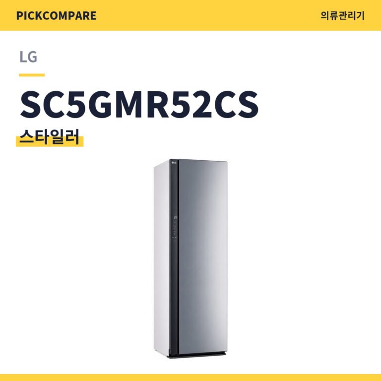 LG SC5GMR52CS 스타일러 스펙 비교
