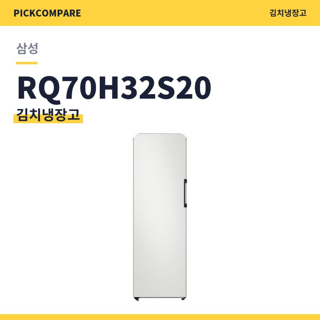 삼성 RQ70H32S20 김치냉장고 스펙 비교 제품 이미지