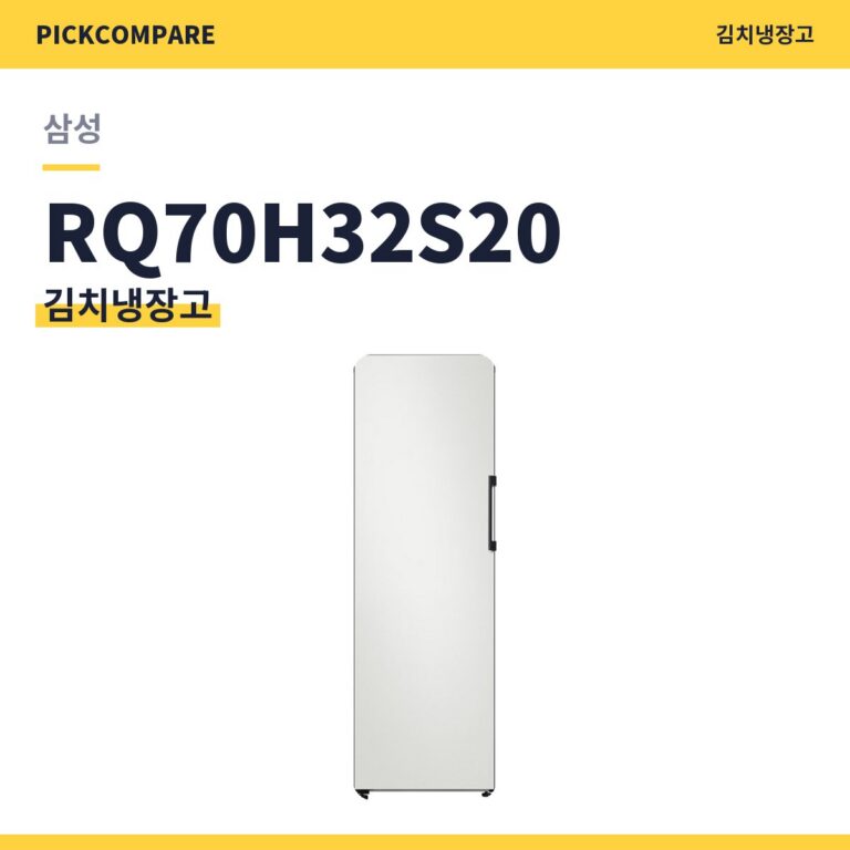 삼성 RQ70H32S20 김치냉장고 스펙 비교