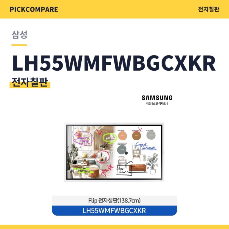 삼성 LH55WMFWBGCXKR 전자칠판 스펙 비교
