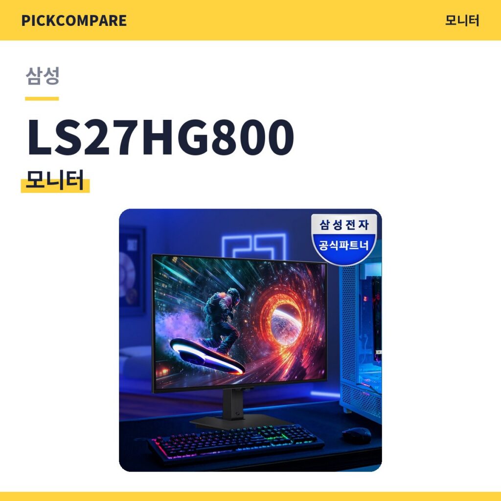 삼성 LS27HG800 4K OLED 모니터 스펙 비교 제품 이미지
