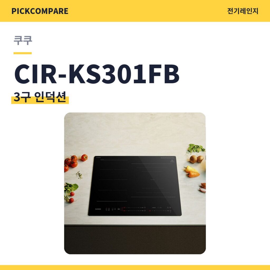 쿠쿠 CIR-KS301FB 3구 인덕션 스펙 비교 제품 이미지