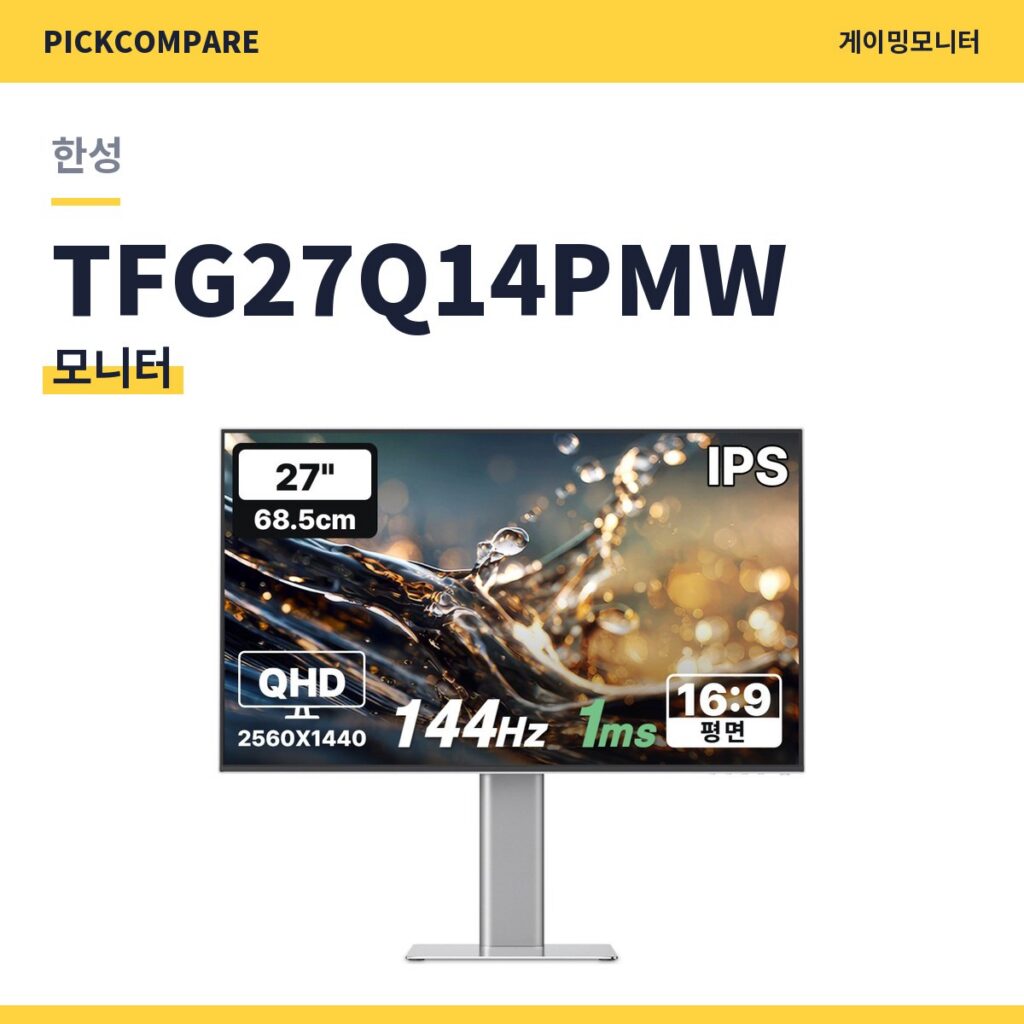 한성 TFG27Q14PMW QHD 모니터 스펙 비교 제품 이미지