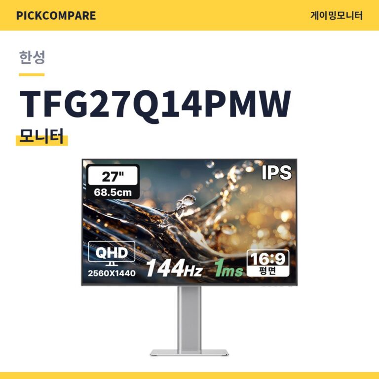 한성 TFG27Q14PMW QHD 모니터 스펙 비교