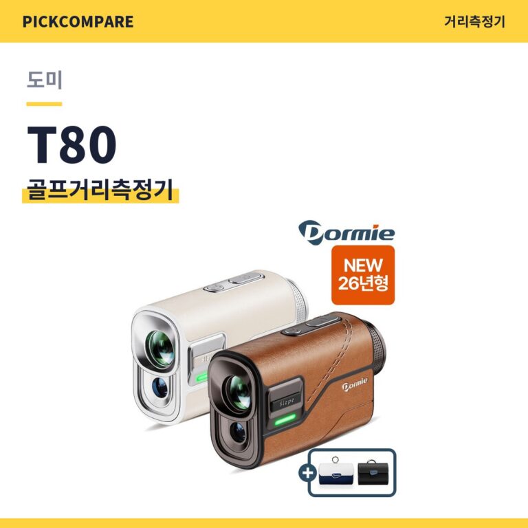 골프거리측정기 도미 T80 스펙 비교