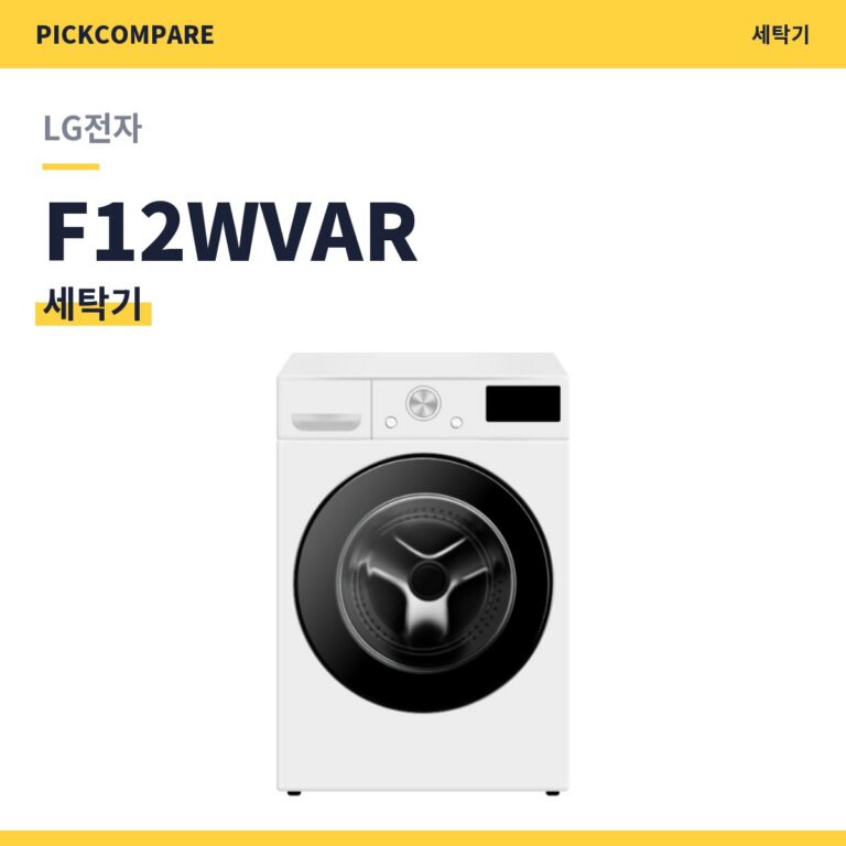 세탁기 LG전자 F12WVAR 스펙 비교