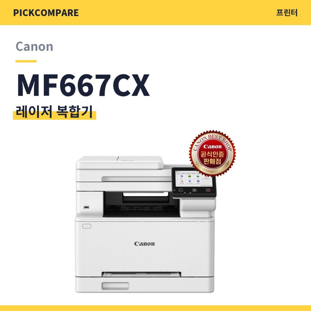 레이저 복합기 Canon MF667CX 스펙 비교 제품 이미지